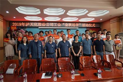 微玩体育股份公司工会开展“金秋送学”活动